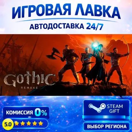 Gothic 1 Remake | Steam Gift | АВТО