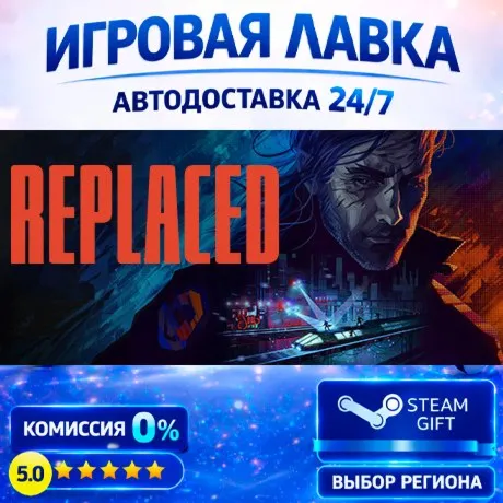 REPLACED | Steam Gift | АВТО
