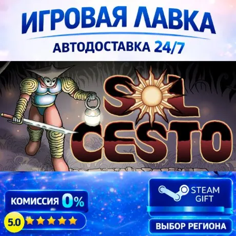 Sol Cesto | Steam Gift | АВТО