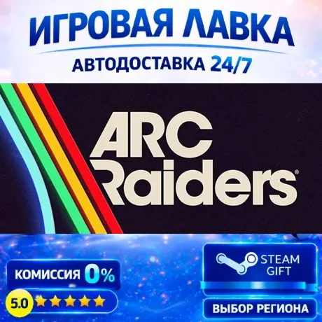 Arc Raiders | Steam Gift | АВТО