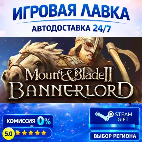 Mount & Blade II: Bannerlord | Steam Gift | АВТО