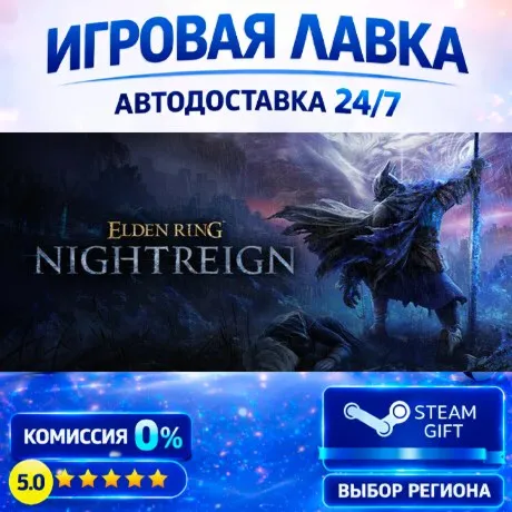 ELDEN RING NIGHTREIGN Deluxe Edition | Steam Gift | АВТО
