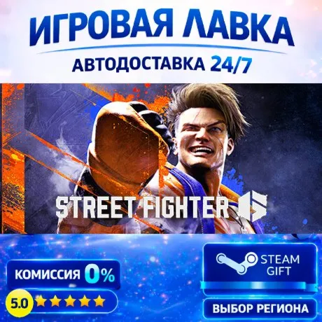 Street Fighter™ 6 | Steam Gift | АВТО