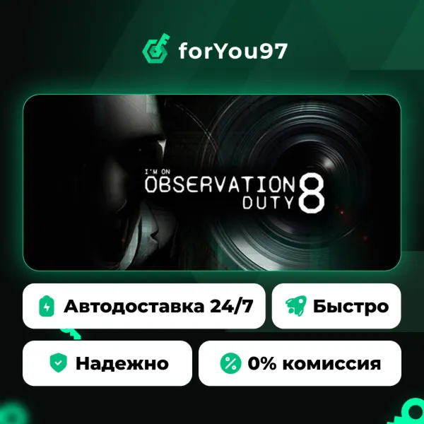 I'm on Observation Duty 8 · Steam Gift · АВТОДОСТАВКА