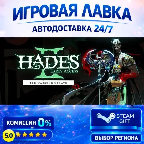 Hades II | Steam Gift | АВТО