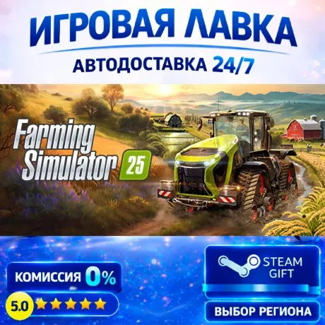 Farming Simulator 25 | Steam Gift | АВТО
