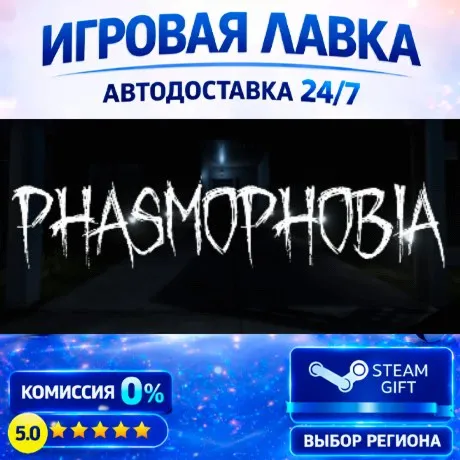 Phasmophobia | Steam Gift | АВТО