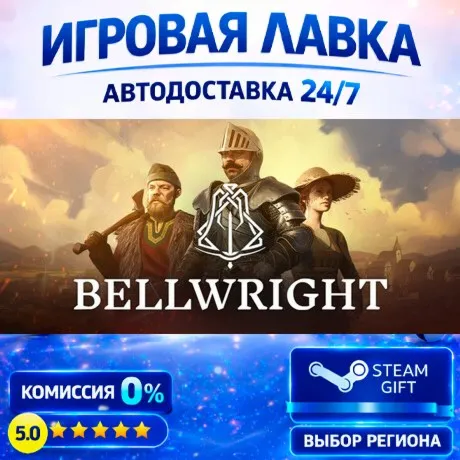 Bellwright | Steam Gift | АВТО