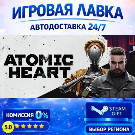 Atomic Heart | Steam Gift | АВТО