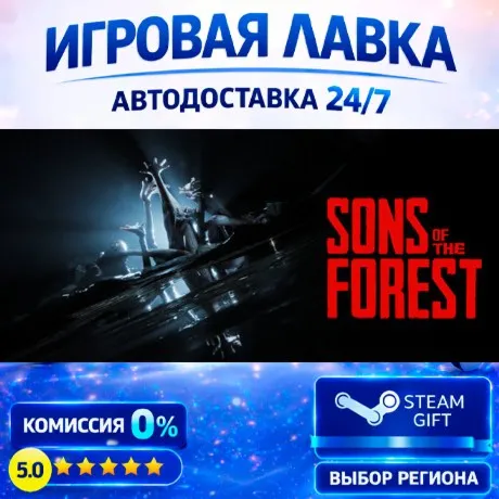 Sons Of The Forest | Steam Gift | АВТО