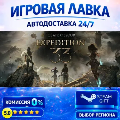 Clair Obscur: Expedition 33 Deluxe Edition | Steam Gift | АВТО