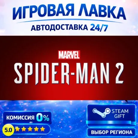 Marvel's Spider-Man 2 | Steam Gift | АВТО