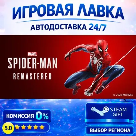 Marvel’s Spider-Man Remastered | Steam Gift | АВТО