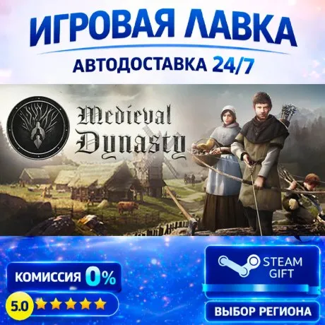 Medieval Dynasty | Steam Gift | АВТО