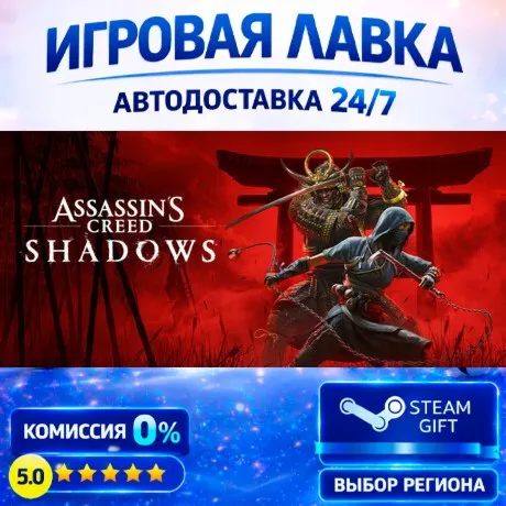 Assassin's Creed Shadows | Steam Gift | АВТО