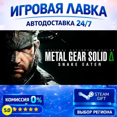 METAL GEAR SOLID Δ: SNAKE EATER Digital Deluxe Edition | Steam Gift | АВТО