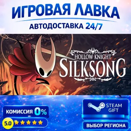 Hollow Knight: Silksong | Steam Gift | АВТО