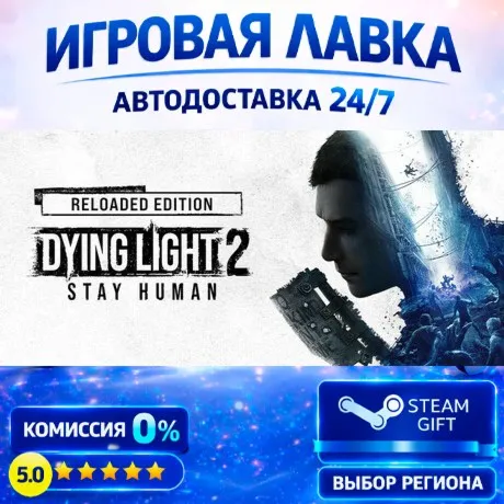 Dying Light 2: Reloaded Edition | Steam Gift | АВТО