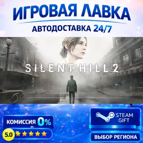 SILENT HILL 2 - Digital Deluxe | Steam Gift | АВТО
