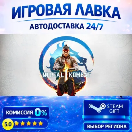Mortal Kombat 1 | Steam Gift | АВТО