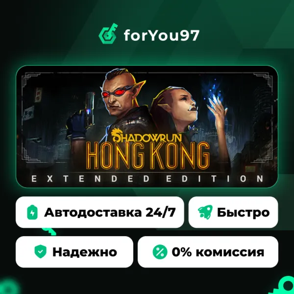 Shadowrun: Hong Kong - Extended Edition · Steam Gift · АВТОДОСТАВКА