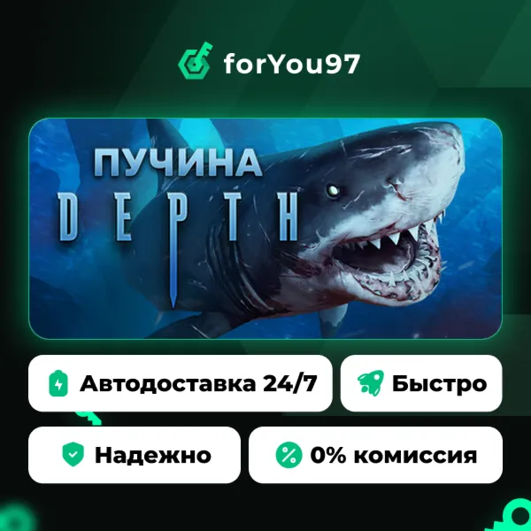 Depth · Steam Gift · АВТОДОСТАВКА