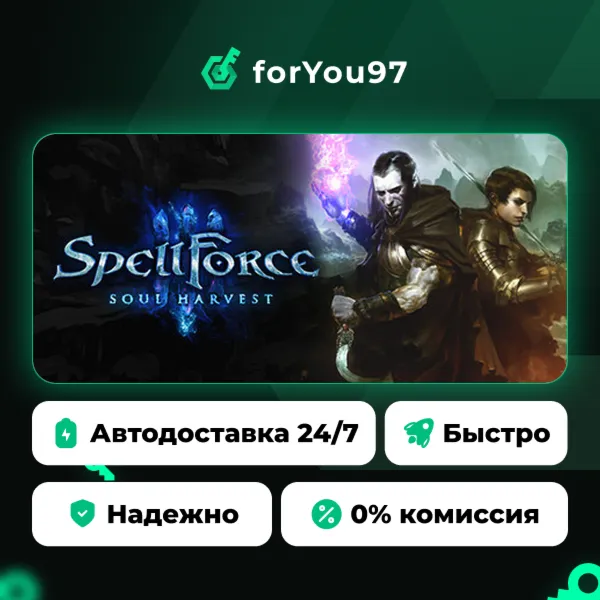 SpellForce 3 Soul Harvest · Steam Gift · АВТОДОСТАВКА