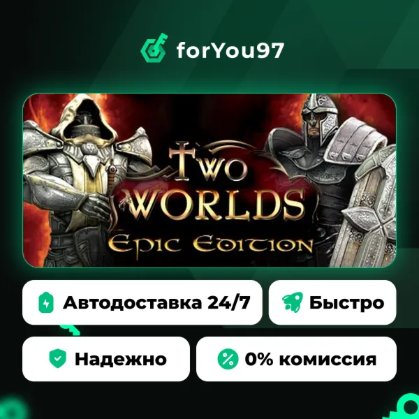 Two Worlds Epic Edition · Steam Gift · АВТОДОСТАВКА