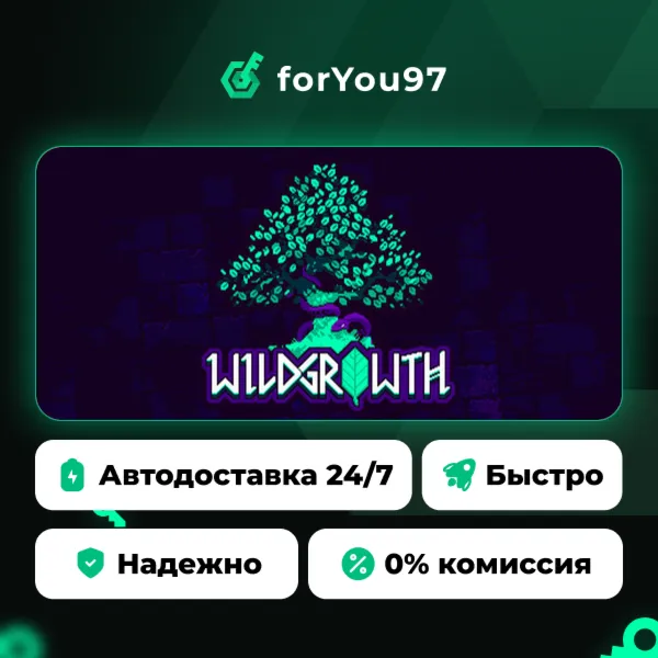 Wild Growth · Steam Gift · АВТОДОСТАВКА