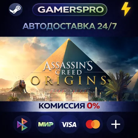 Assassin's Creed Origins - Gold Edition・ВЫБОР РЕГИОНА・STEAM GIFT АВТО・