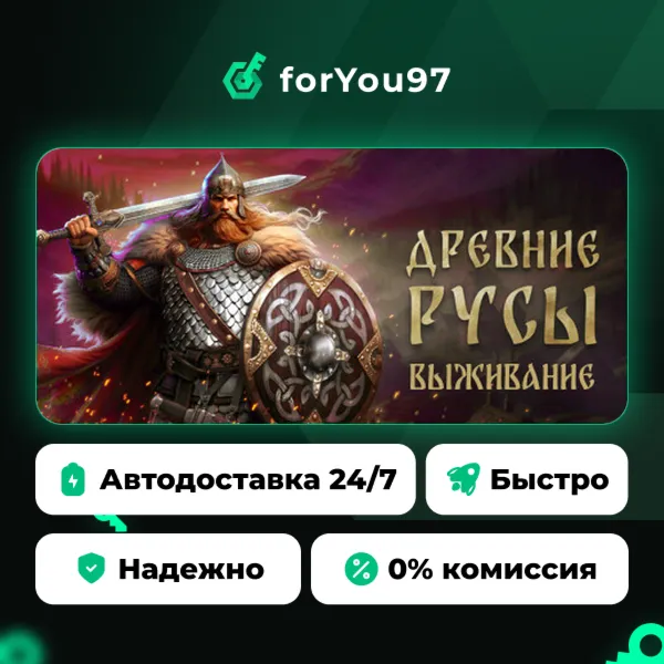 Древние Русы: Выживание · Steam Gift · АВТОДОСТАВКА