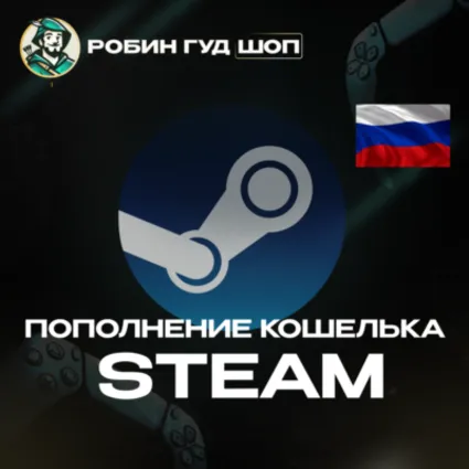 АВТОПОПОЛНЕНИЕ STEAM (РФ/RU) СУММА НА ВАШ ВЫБОР