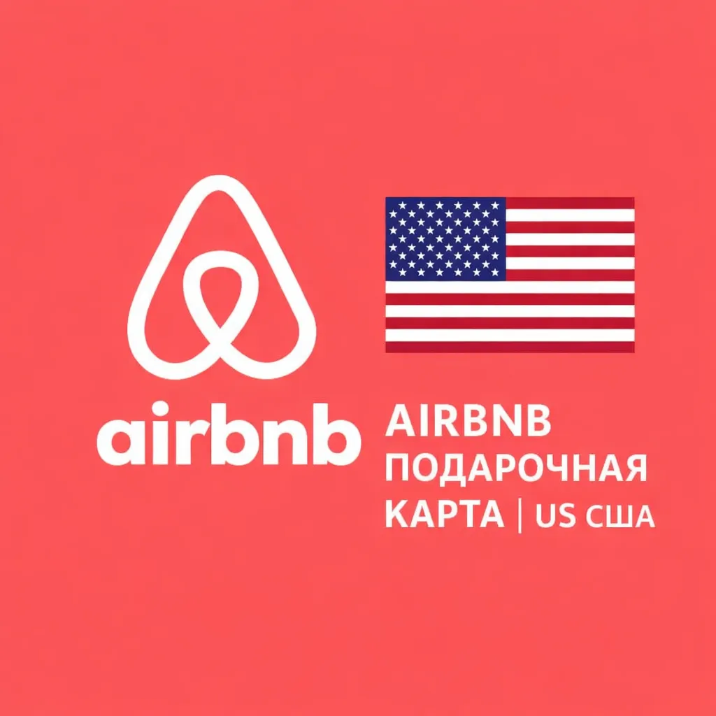  AIRBNB ПОДАРОЧНАЯ КАРТА | US США | 25 - 500 USD | АВТОВЫДАЧА ️