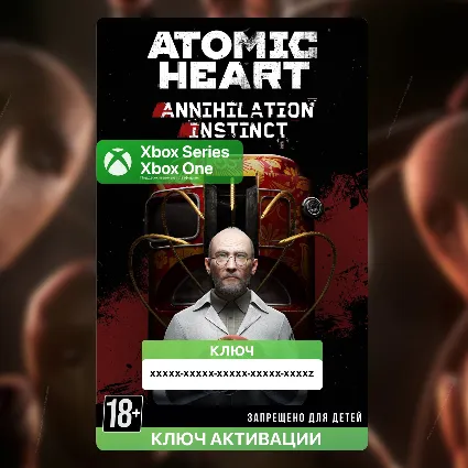Ключ | Atomic Heart - Annihilation Instinct DLC (XBOX)