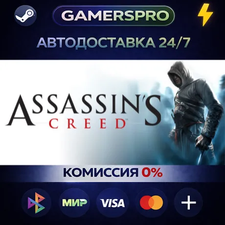 Assassin's Creed: Director's Cut Edition・ВЫБОР РЕГИОНА・STEAM GIFT АВТО・