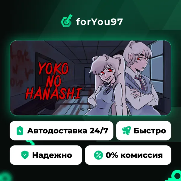 Yoko no Hanashi · Steam Gift · АВТОДОСТАВКА
