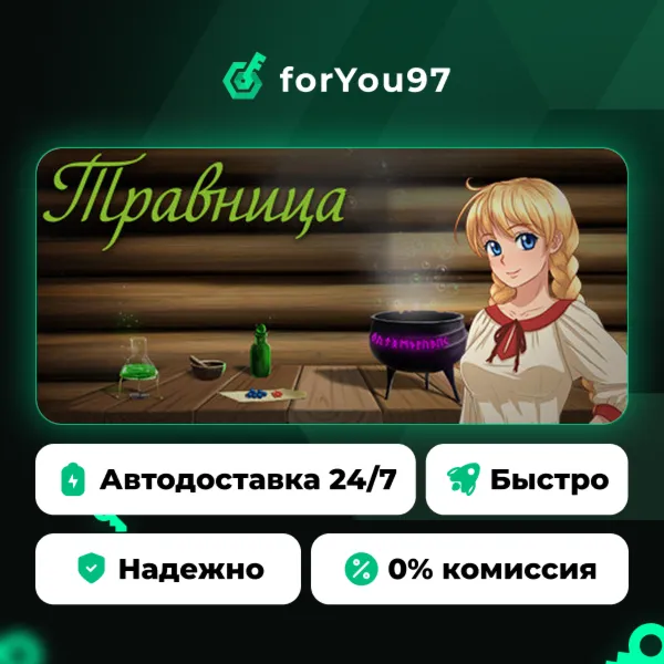 The Herbalist · Steam Gift · АВТОДОСТАВКА