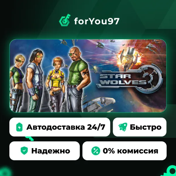 Star Wolves · Steam Gift · АВТОДОСТАВКА