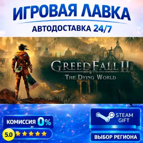 GreedFall: The Dying World | Steam Gift | АВТО