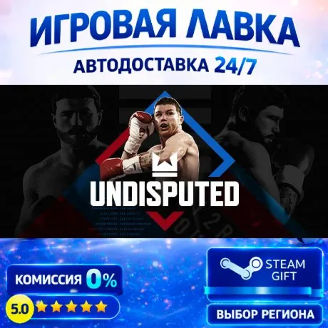 Undisputed | Steam Gift | АВТО