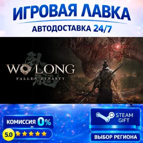 Wo Long: Fallen Dynasty | Steam Gift | АВТО