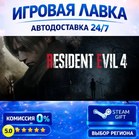 Resident Evil 4 | Steam Gift | АВТО