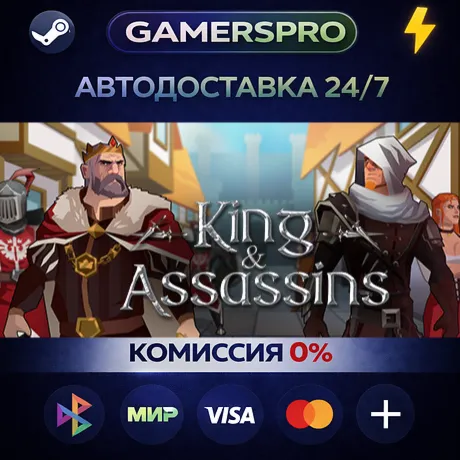 King and Assassins・ВЫБОР РЕГИОНА・STEAM GIFT АВТО・