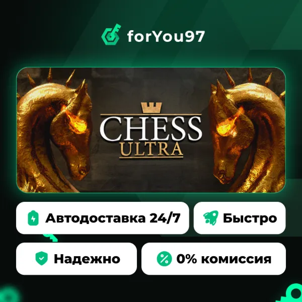 Chess Ultra · Steam Gift · АВТОДОСТАВКА