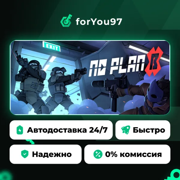 No Plan B · Steam Gift · АВТОДОСТАВКА