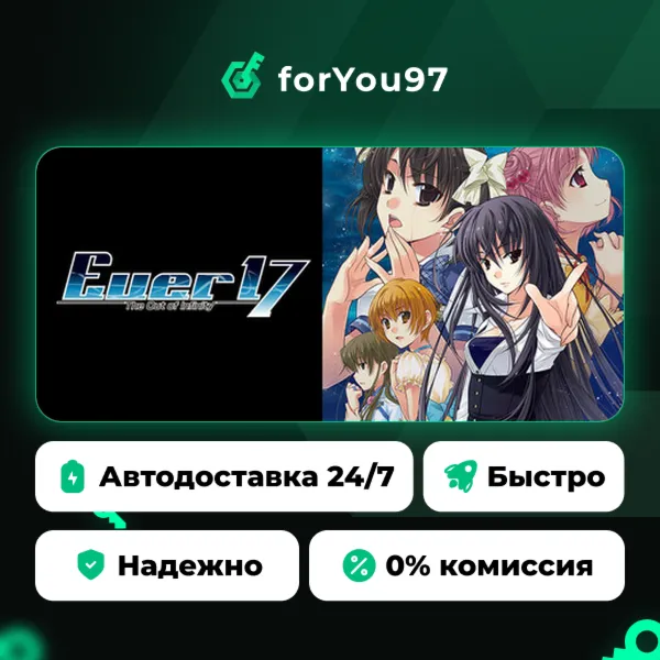 Ever 17 - The Out of Infinity · Steam Gift · АВТОДОСТАВКА