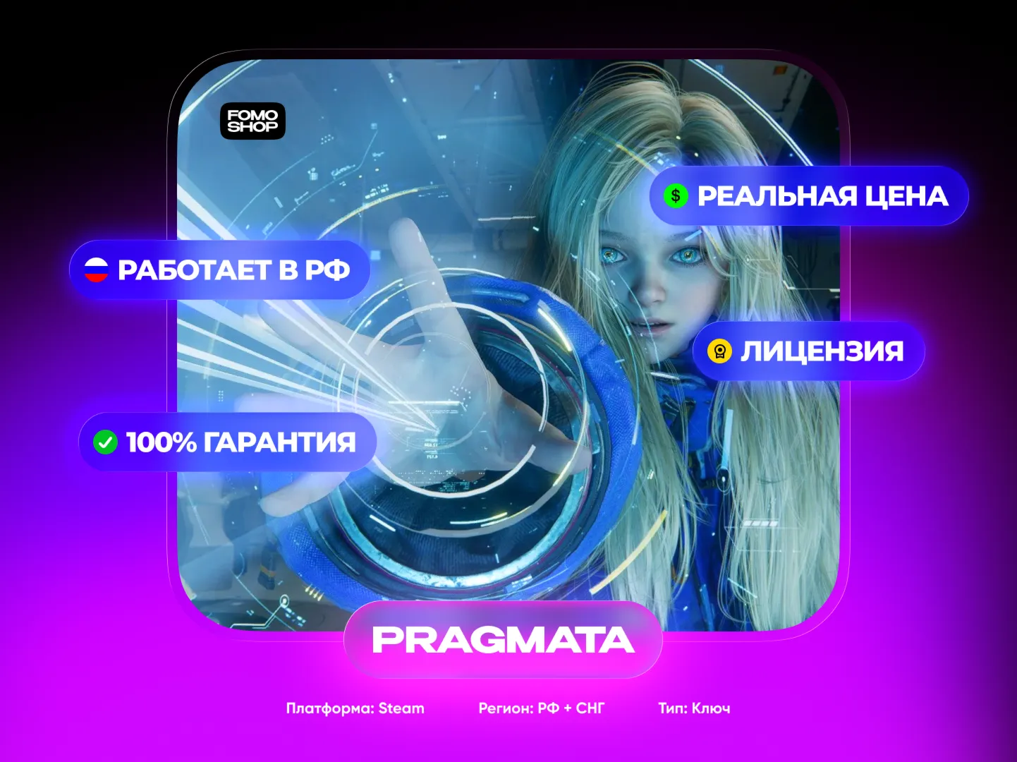 PRAGMATA / Steam Ключ / RU+СНГ