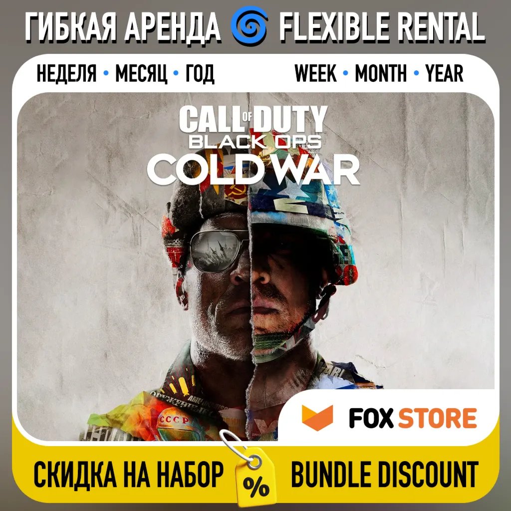 Call of Duty: Black Ops Cold War | 🌀 Гибкая аренда: Неделя/месяц/год | Аккаунт