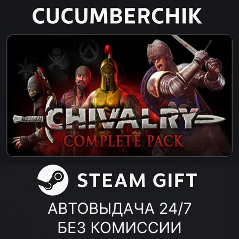 Chivalry: Complete PackSTEAM GIFT AUTORU+МИР