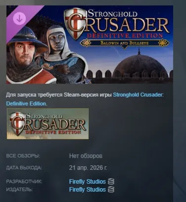 Stronghold Crusader: Definitive Edition - Baldwin &amp; Bullseye АВТОДОСТАВКА STEAM РФ